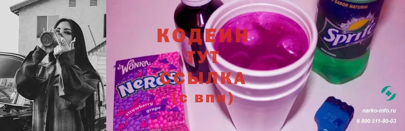 Codein Purple Drank  нарко площадка формула  Грайворон  сколько стоит 